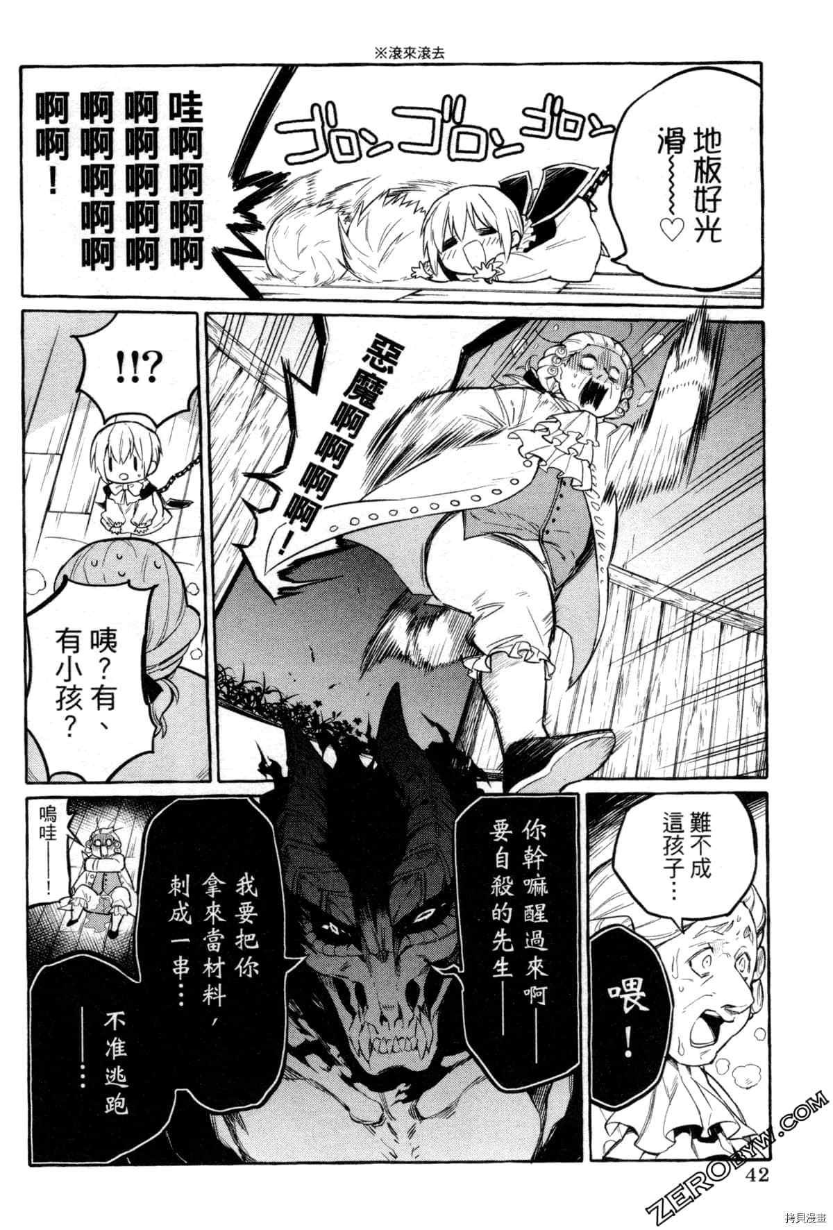 《恶魔先生 请听我唱歌》漫画最新章节第1话免费下拉式在线观看章节第【45】张图片