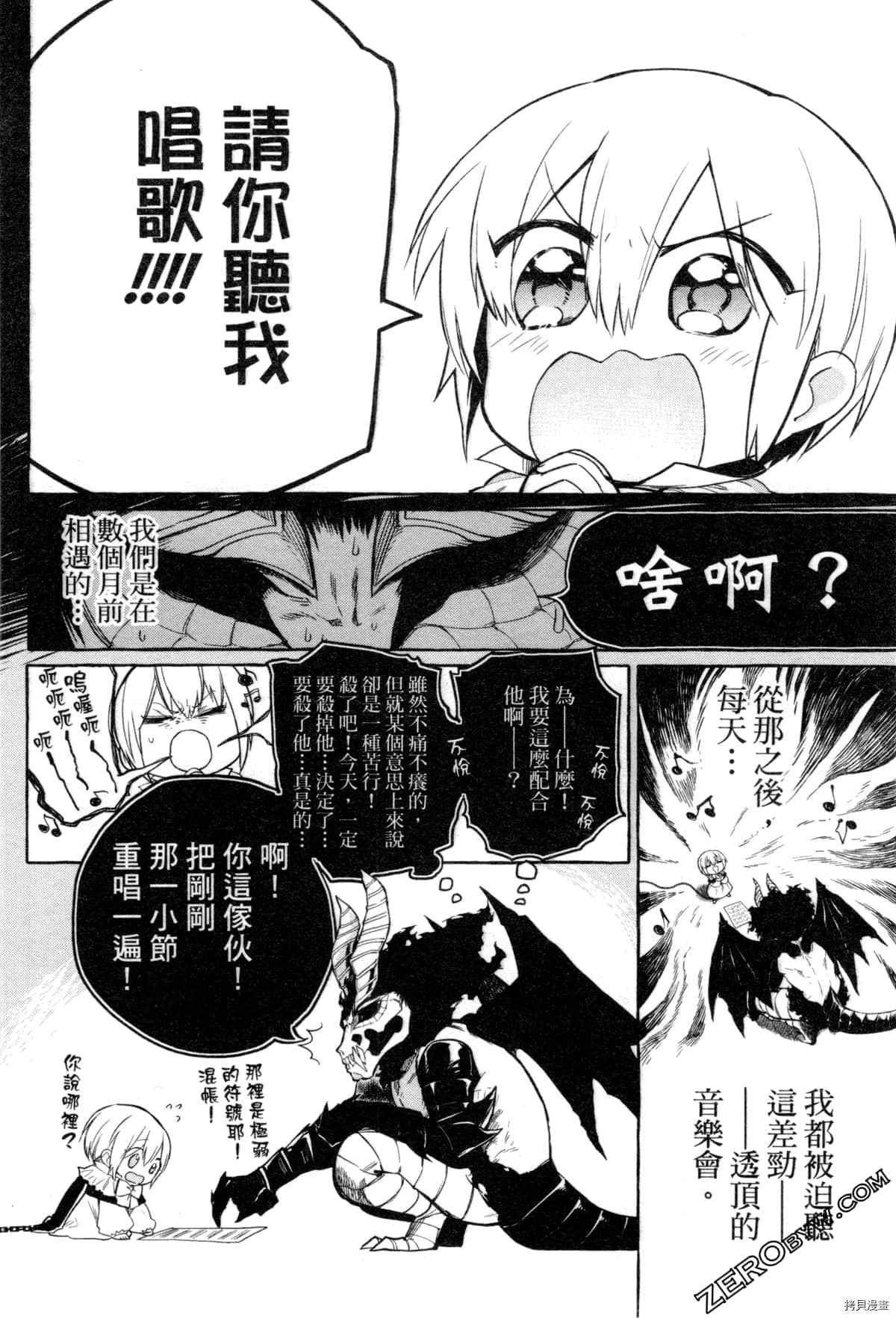 《恶魔先生 请听我唱歌》漫画最新章节第1话免费下拉式在线观看章节第【9】张图片