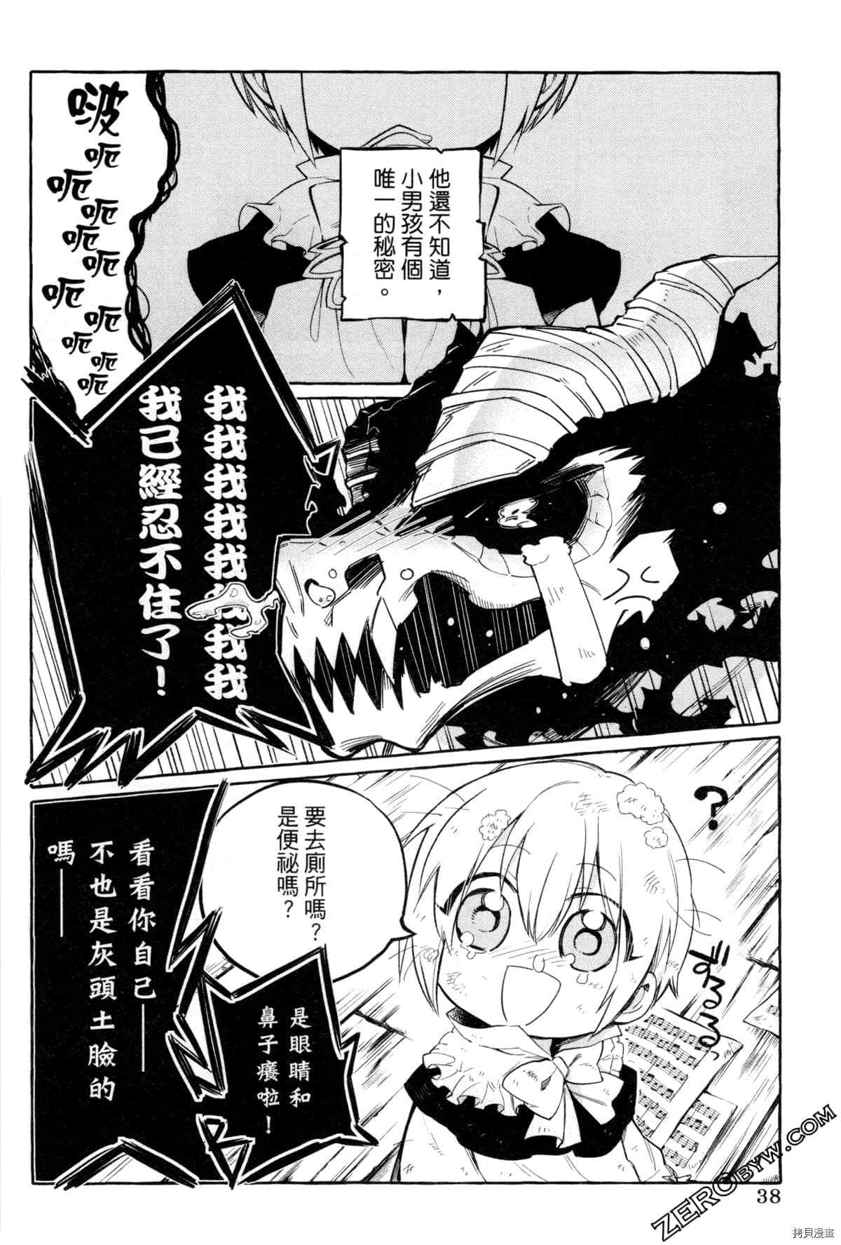 《恶魔先生 请听我唱歌》漫画最新章节第1话免费下拉式在线观看章节第【41】张图片