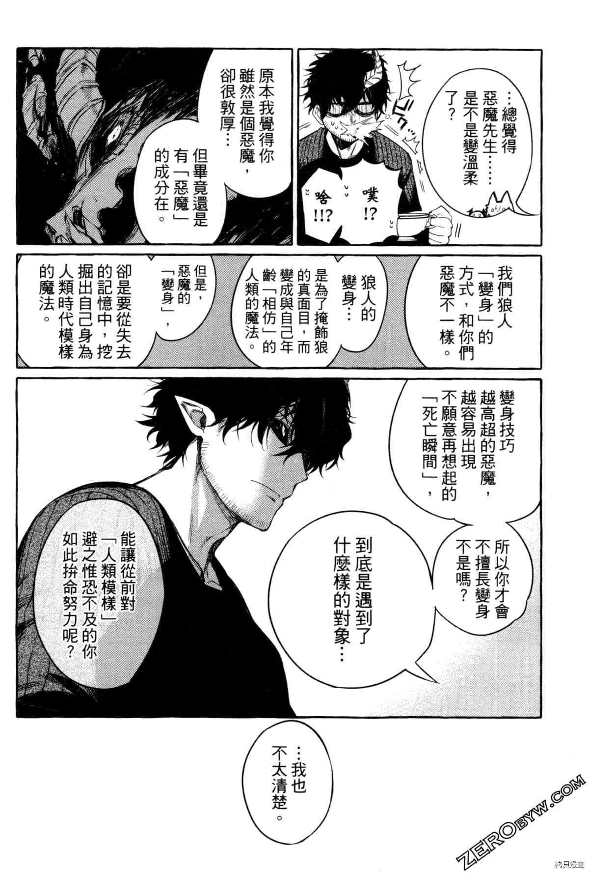 《恶魔先生 请听我唱歌》漫画最新章节第1话免费下拉式在线观看章节第【99】张图片