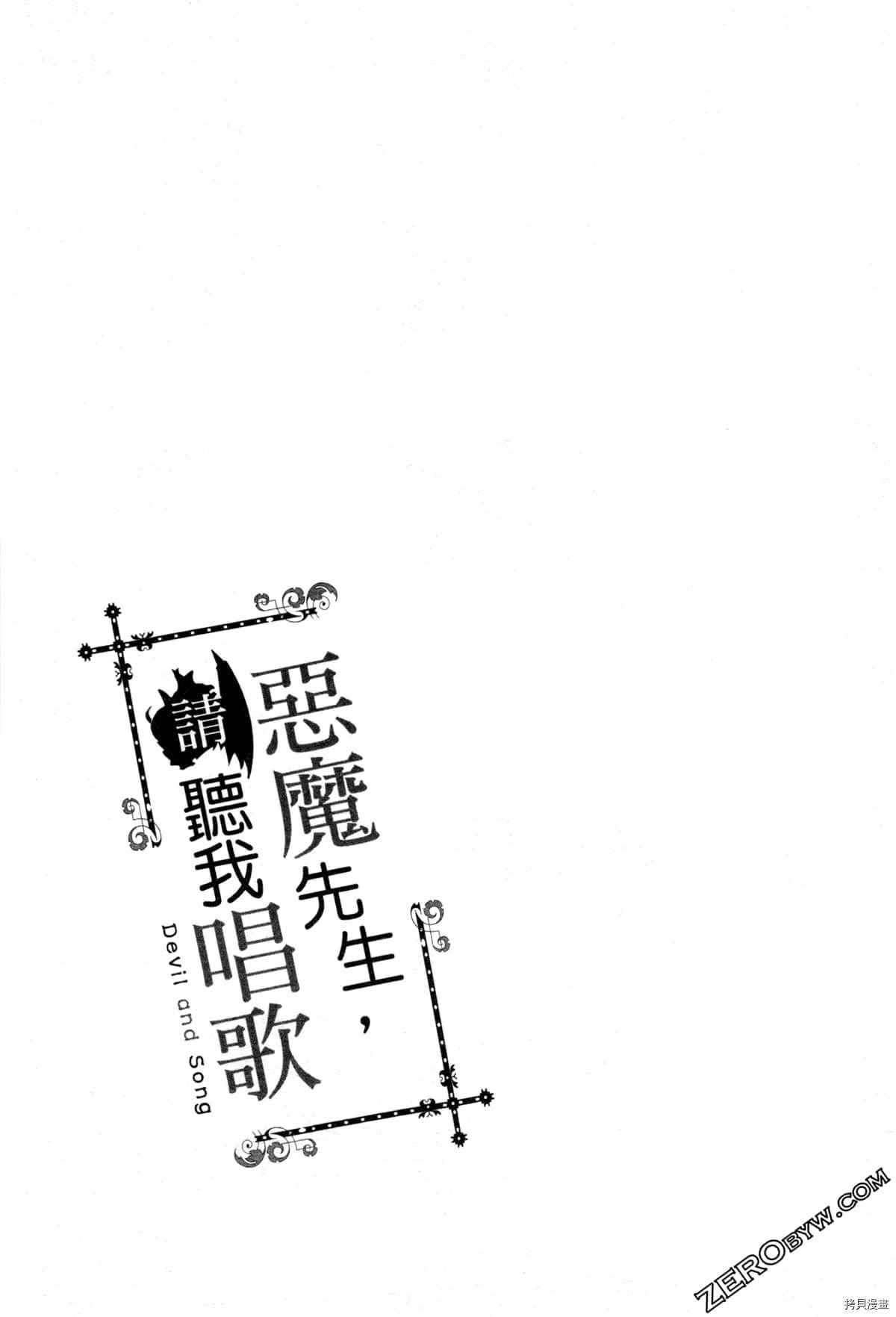 《恶魔先生 请听我唱歌》漫画最新章节第1话免费下拉式在线观看章节第【32】张图片