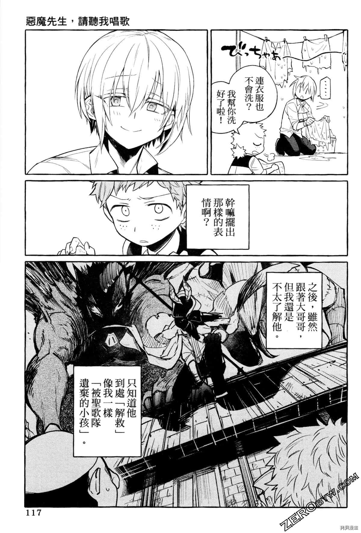 《恶魔先生 请听我唱歌》漫画最新章节第1话免费下拉式在线观看章节第【120】张图片