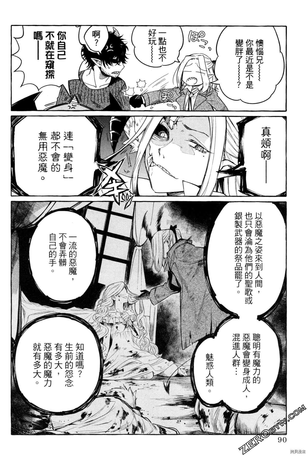 《恶魔先生 请听我唱歌》漫画最新章节第1话免费下拉式在线观看章节第【93】张图片