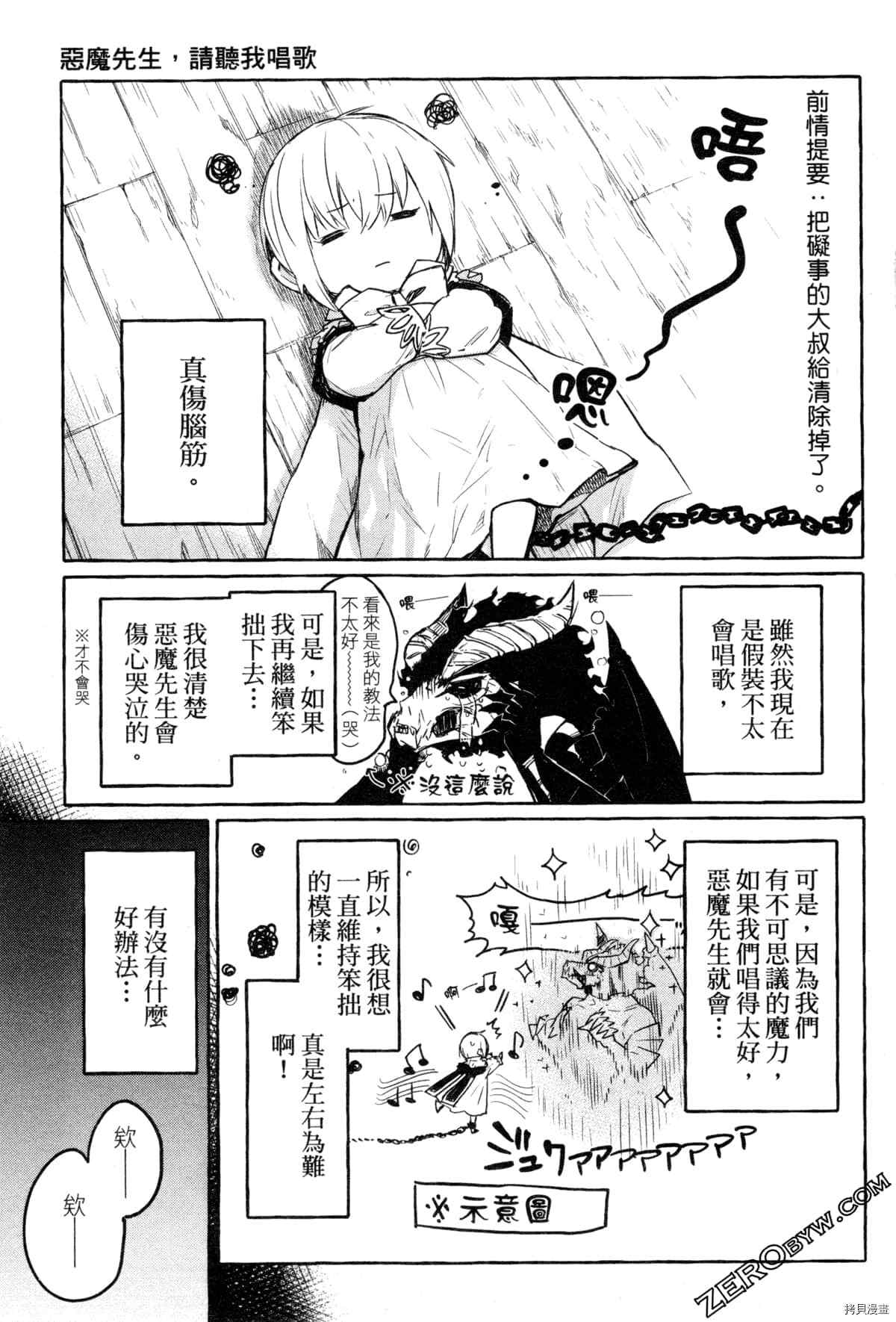 《恶魔先生 请听我唱歌》漫画最新章节第1话免费下拉式在线观看章节第【62】张图片