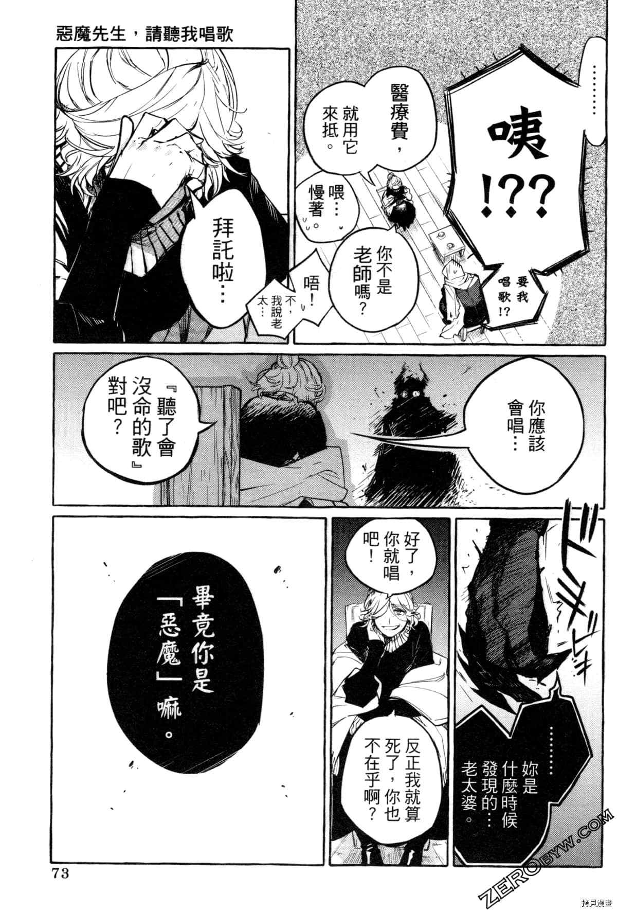 《恶魔先生 请听我唱歌》漫画最新章节第1话免费下拉式在线观看章节第【76】张图片