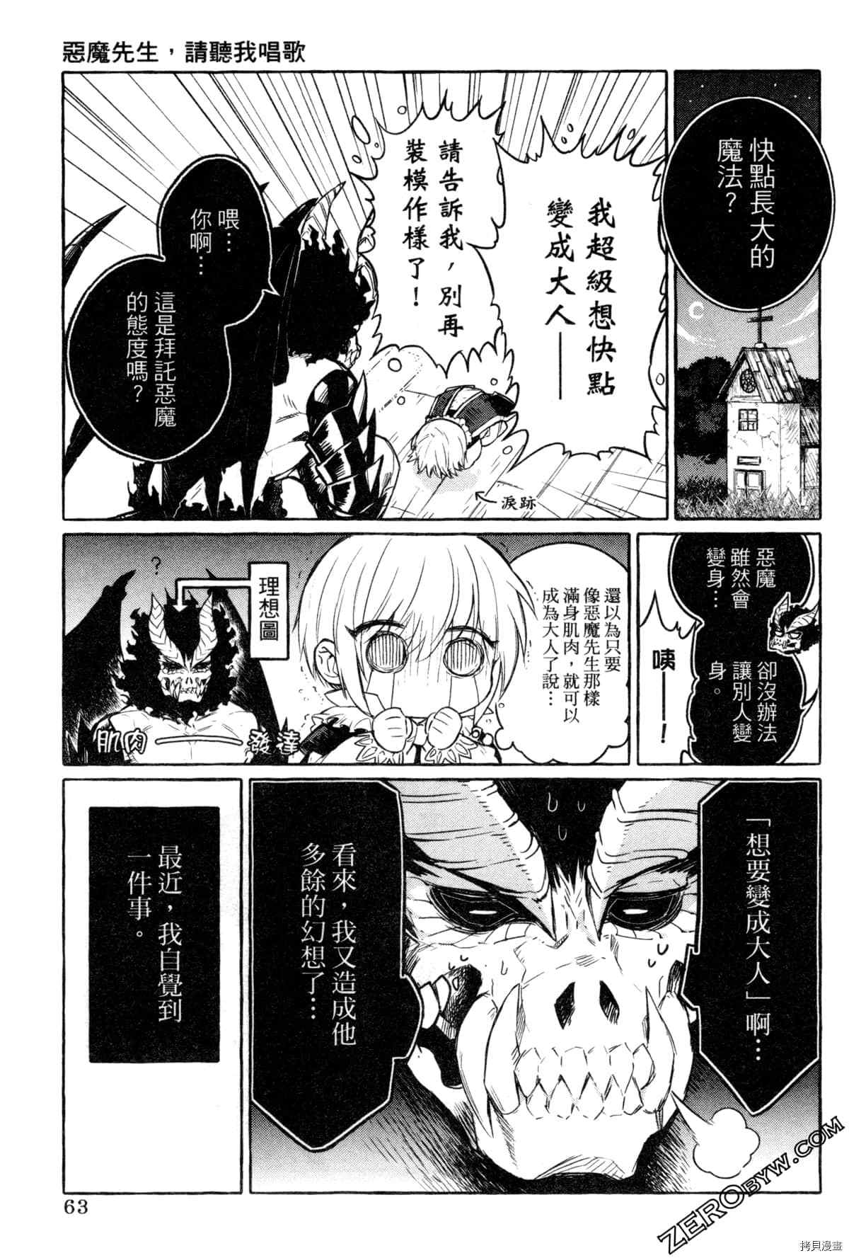 《恶魔先生 请听我唱歌》漫画最新章节第1话免费下拉式在线观看章节第【66】张图片