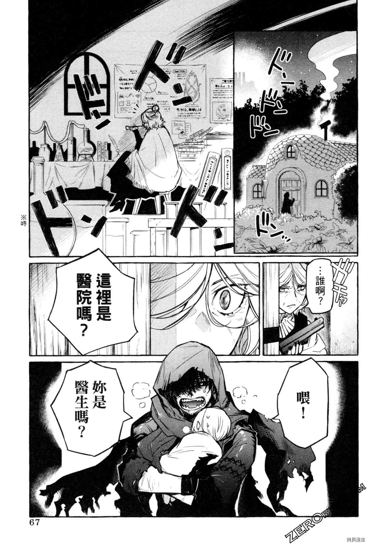 《恶魔先生 请听我唱歌》漫画最新章节第1话免费下拉式在线观看章节第【70】张图片