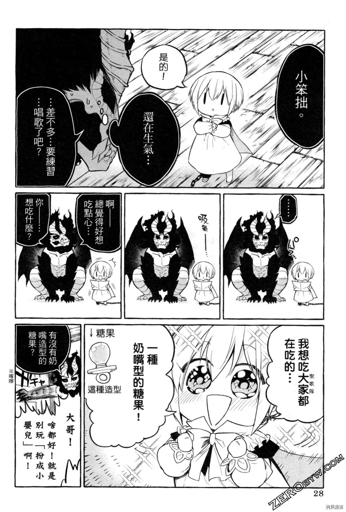 《恶魔先生 请听我唱歌》漫画最新章节第1话免费下拉式在线观看章节第【31】张图片