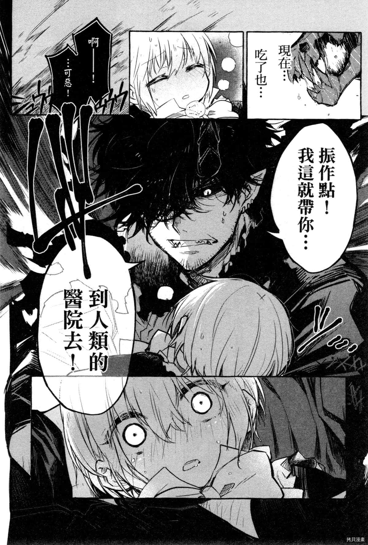 《恶魔先生 请听我唱歌》漫画最新章节第1话免费下拉式在线观看章节第【69】张图片