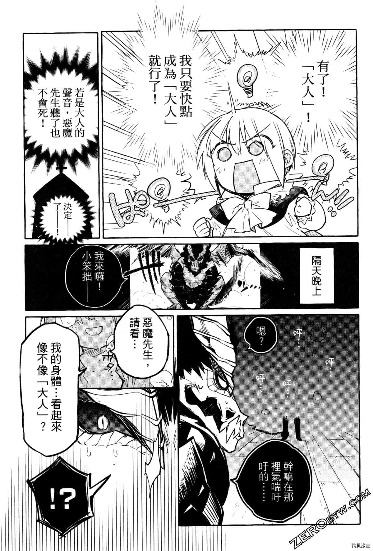 《恶魔先生 请听我唱歌》漫画最新章节第1话免费下拉式在线观看章节第【64】张图片