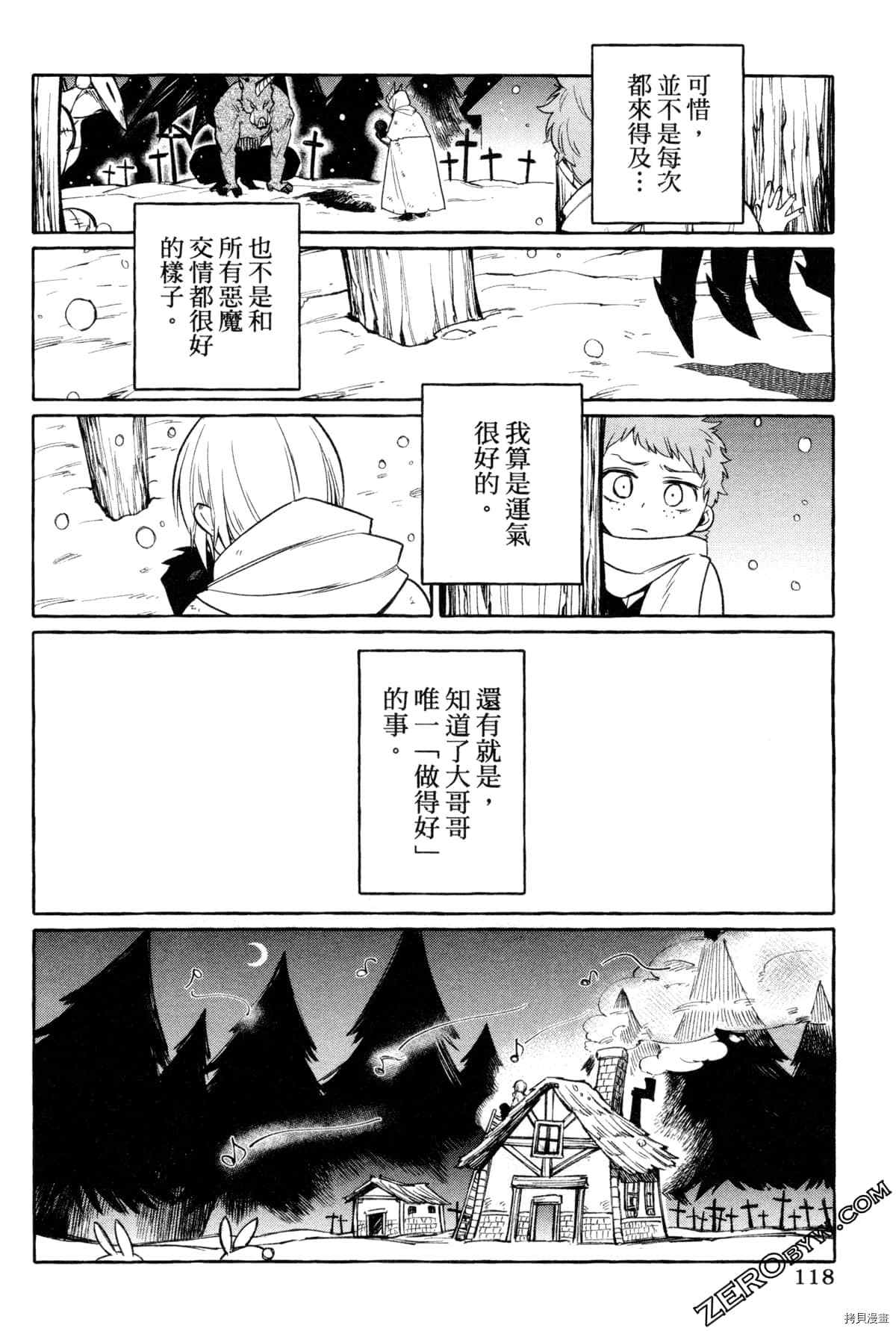 《恶魔先生 请听我唱歌》漫画最新章节第1话免费下拉式在线观看章节第【121】张图片