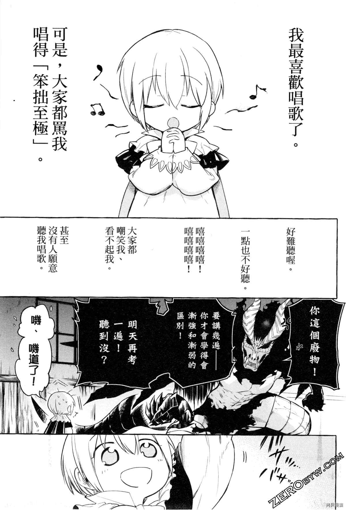 《恶魔先生 请听我唱歌》漫画最新章节第1话免费下拉式在线观看章节第【10】张图片