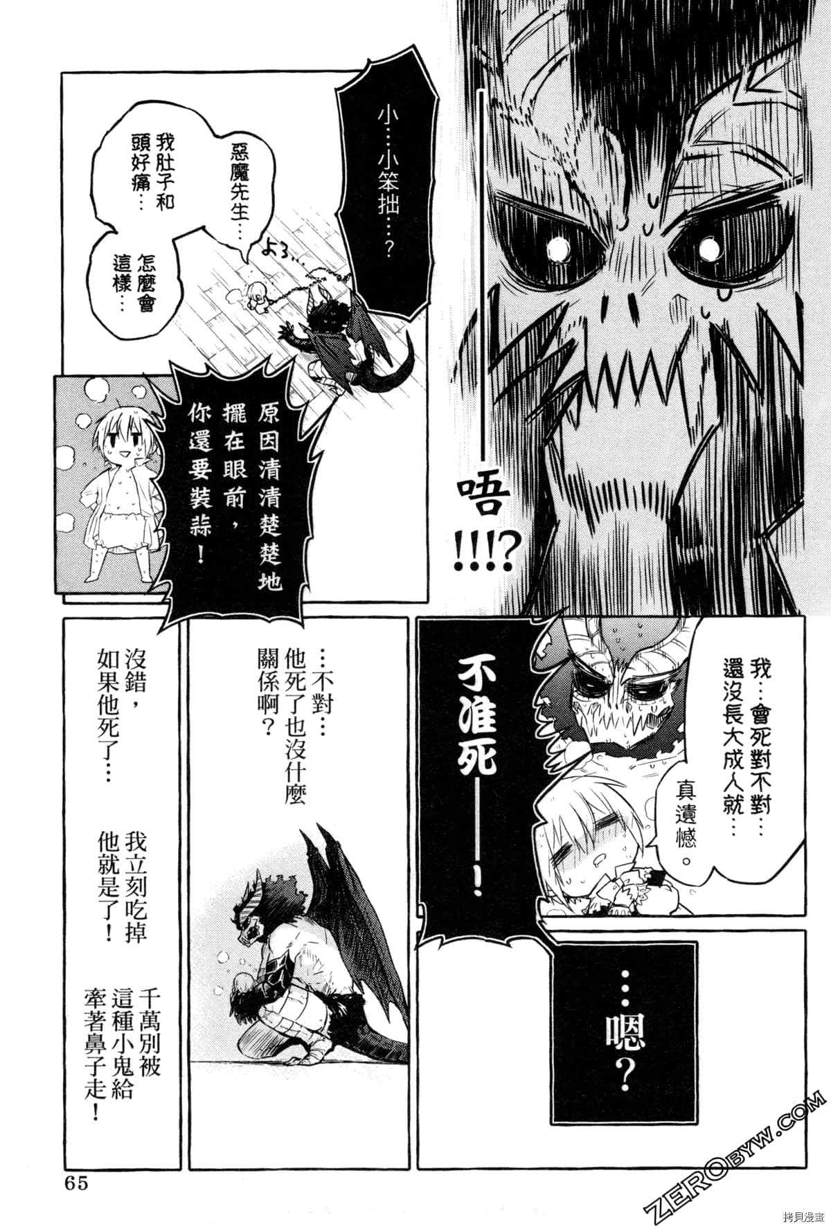 《恶魔先生 请听我唱歌》漫画最新章节第1话免费下拉式在线观看章节第【68】张图片