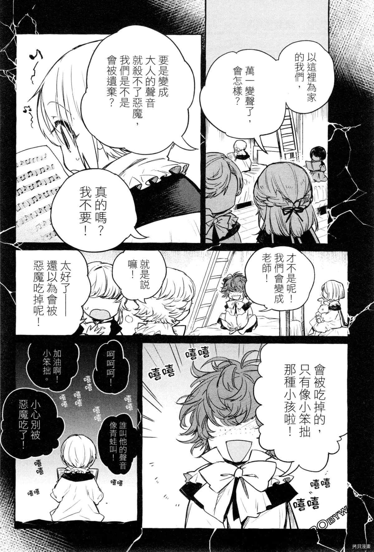 《恶魔先生 请听我唱歌》漫画最新章节第1话免费下拉式在线观看章节第【63】张图片