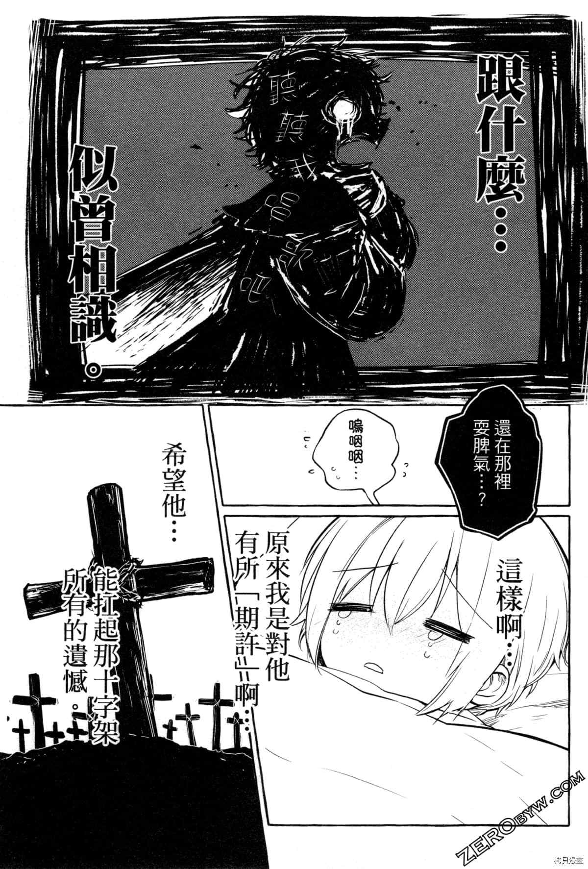 《恶魔先生 请听我唱歌》漫画最新章节第1话免费下拉式在线观看章节第【84】张图片