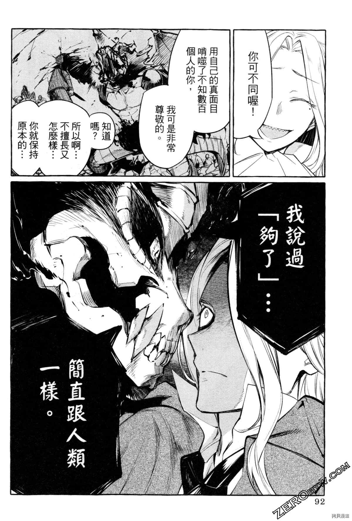 《恶魔先生 请听我唱歌》漫画最新章节第1话免费下拉式在线观看章节第【95】张图片