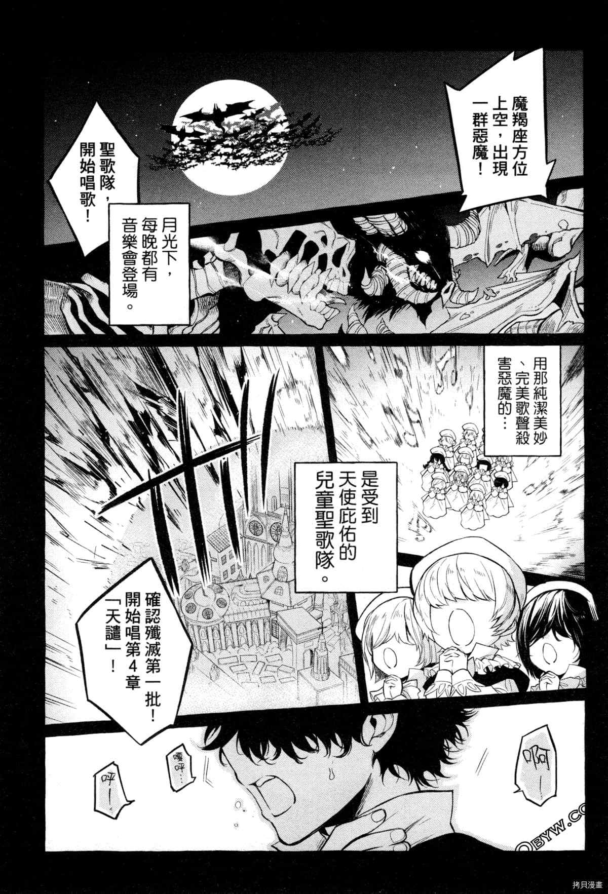 《恶魔先生 请听我唱歌》漫画最新章节第1话免费下拉式在线观看章节第【34】张图片