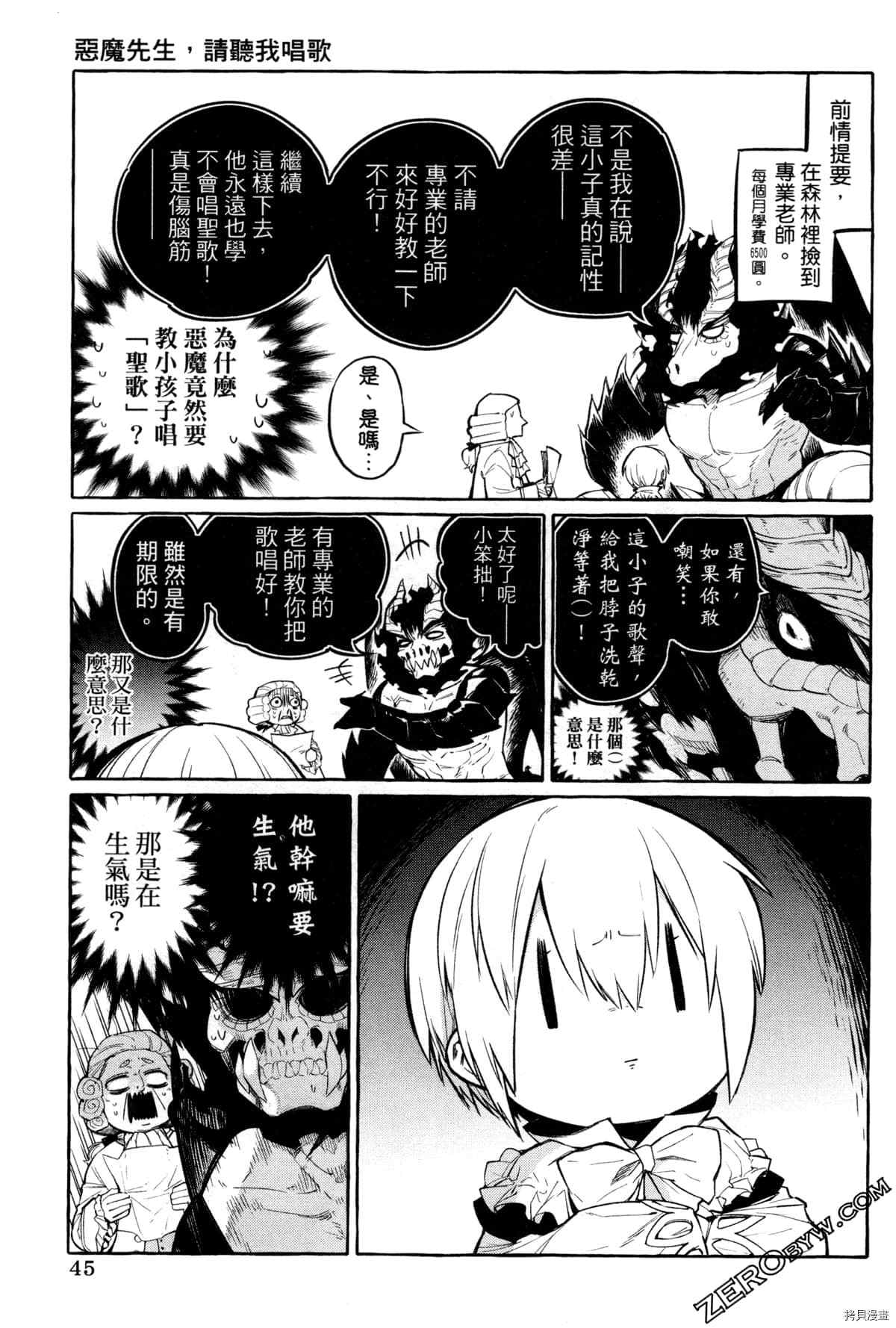 《恶魔先生 请听我唱歌》漫画最新章节第1话免费下拉式在线观看章节第【48】张图片