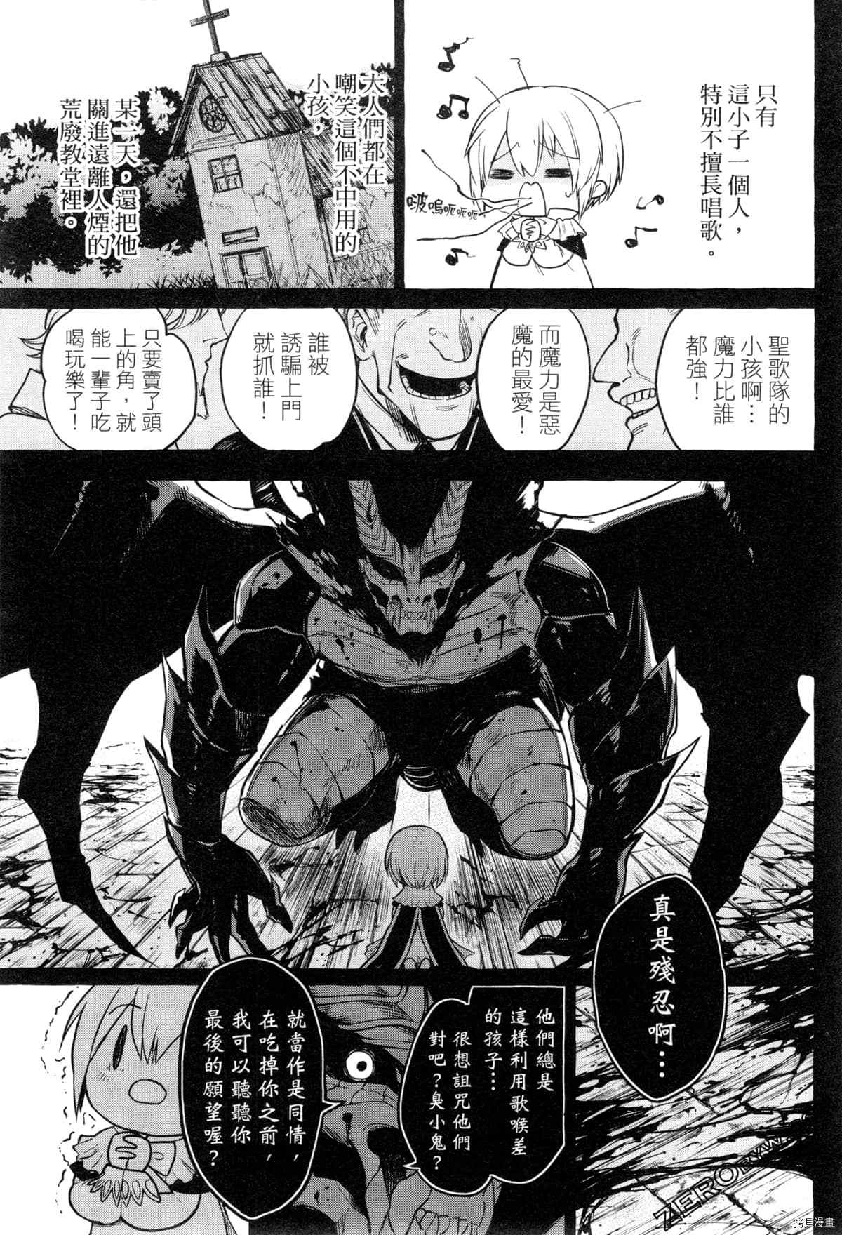 《恶魔先生 请听我唱歌》漫画最新章节第1话免费下拉式在线观看章节第【8】张图片