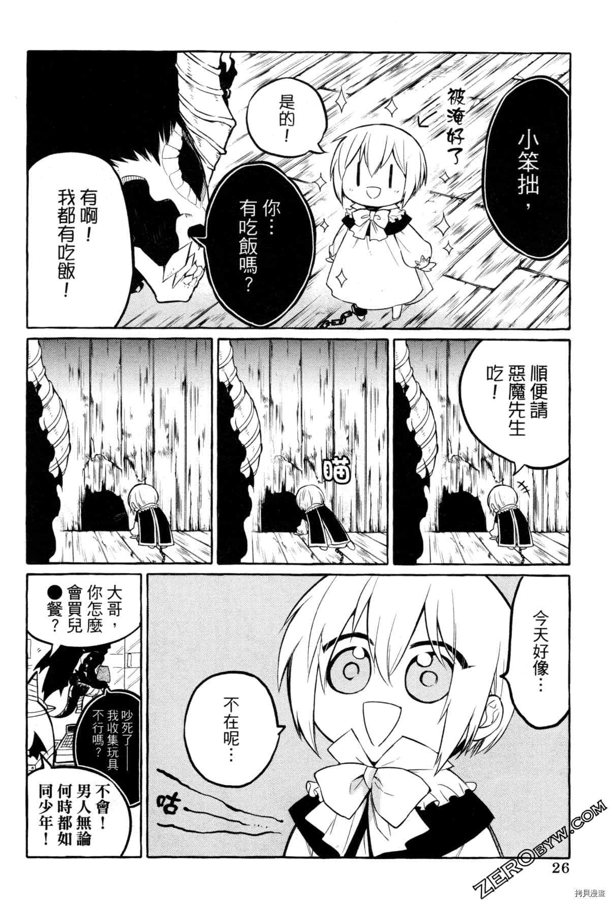 《恶魔先生 请听我唱歌》漫画最新章节第1话免费下拉式在线观看章节第【29】张图片