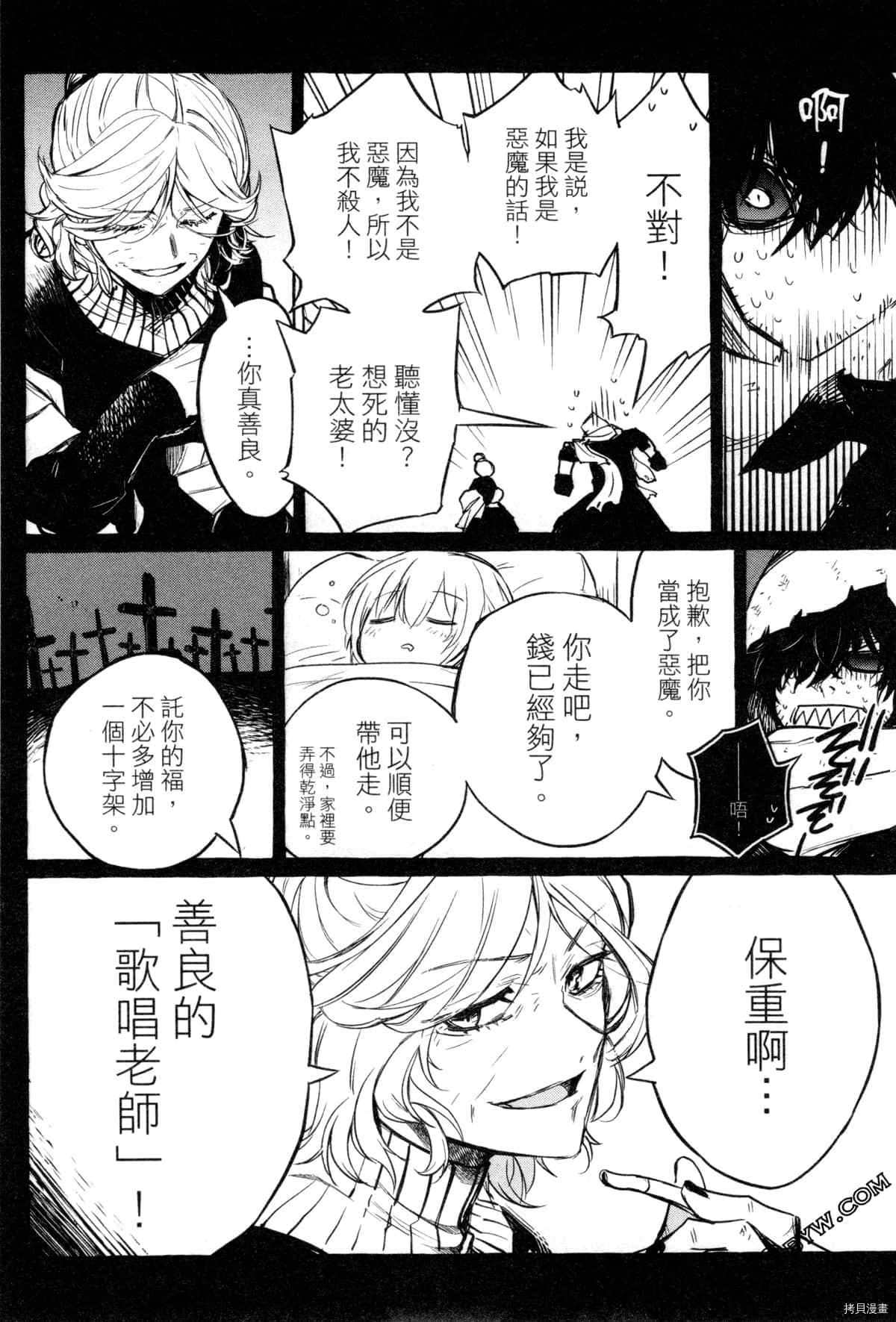 《恶魔先生 请听我唱歌》漫画最新章节第1话免费下拉式在线观看章节第【79】张图片