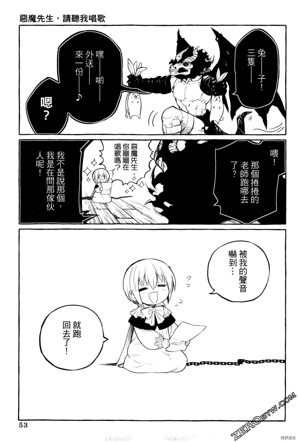 《恶魔先生 请听我唱歌》漫画最新章节第1话免费下拉式在线观看章节第【56】张图片