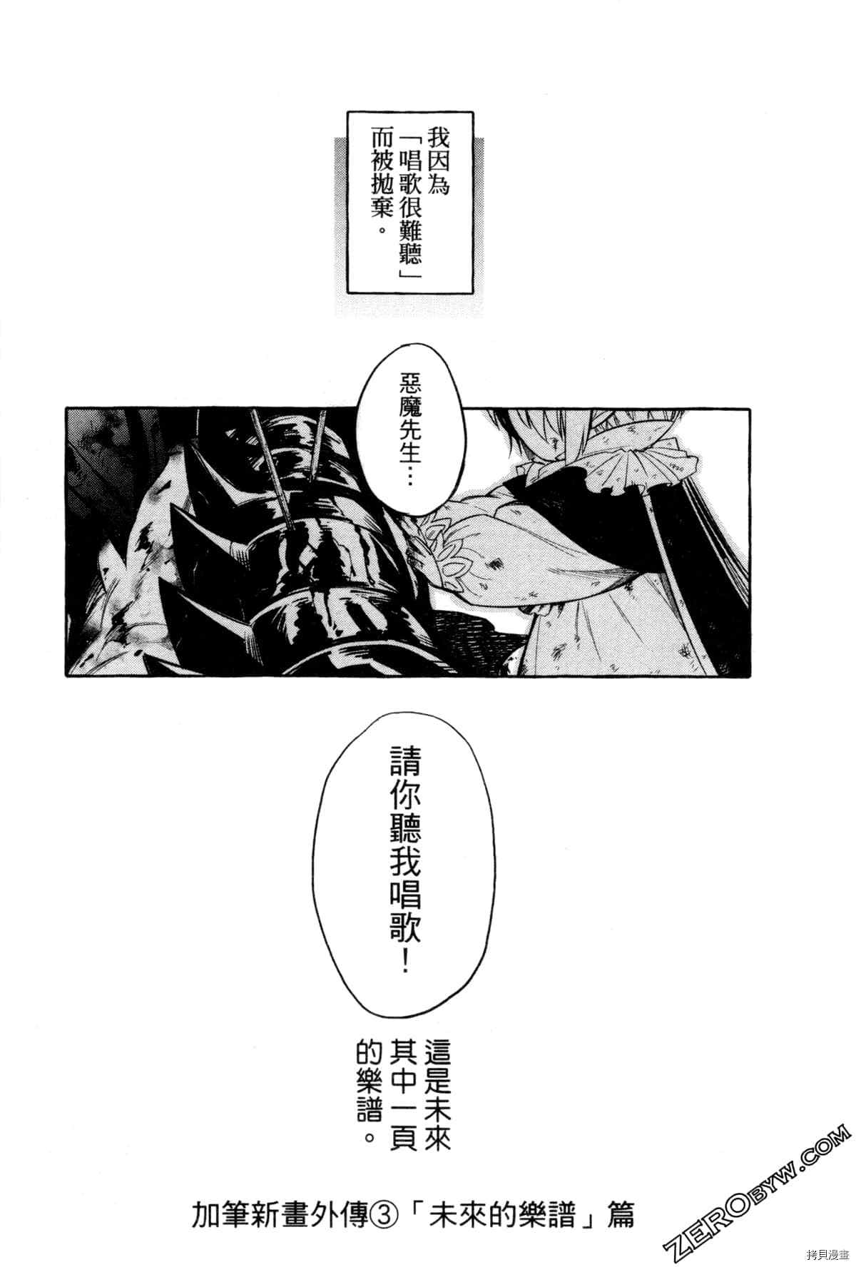 《恶魔先生 请听我唱歌》漫画最新章节第1话免费下拉式在线观看章节第【133】张图片