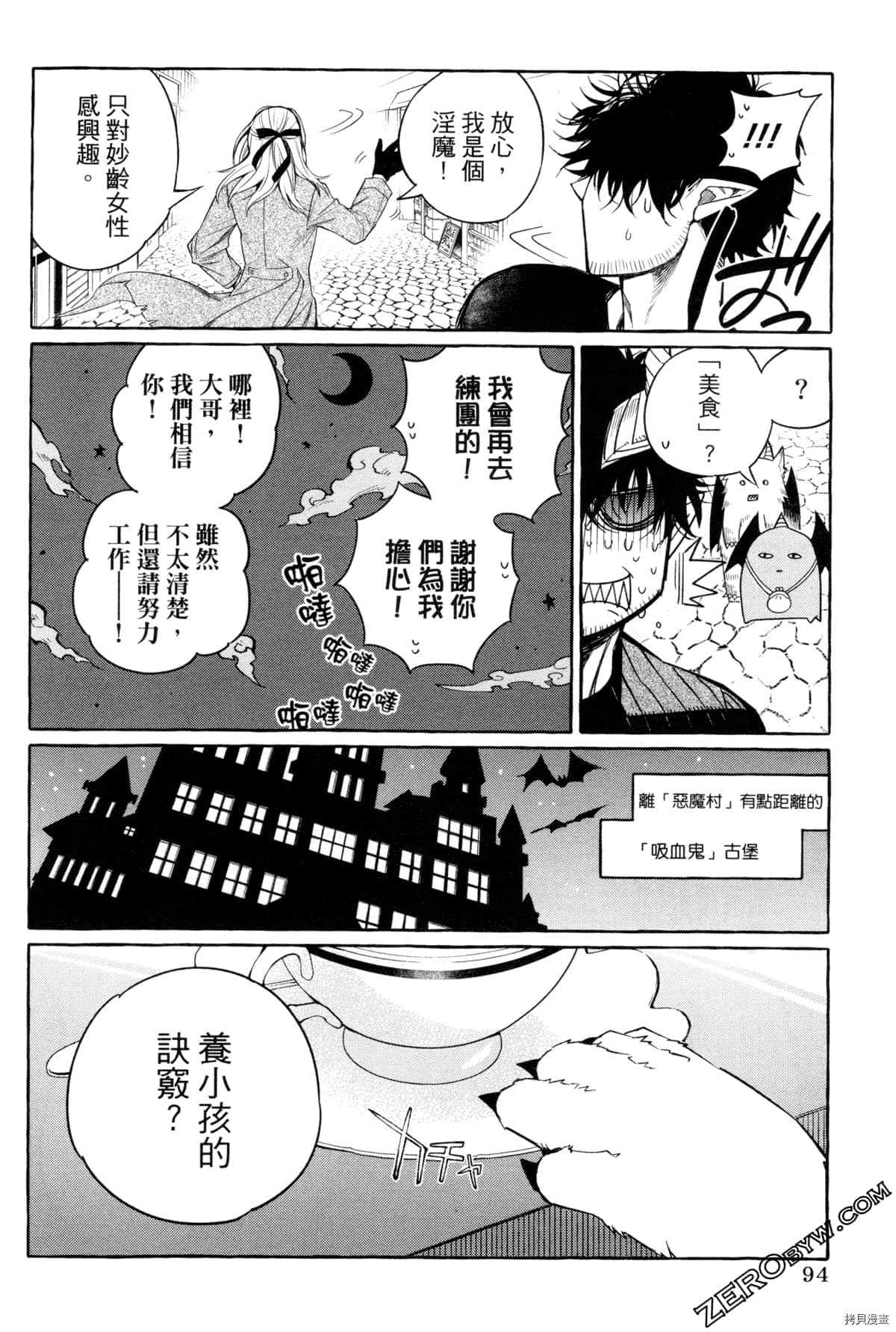 《恶魔先生 请听我唱歌》漫画最新章节第1话免费下拉式在线观看章节第【97】张图片