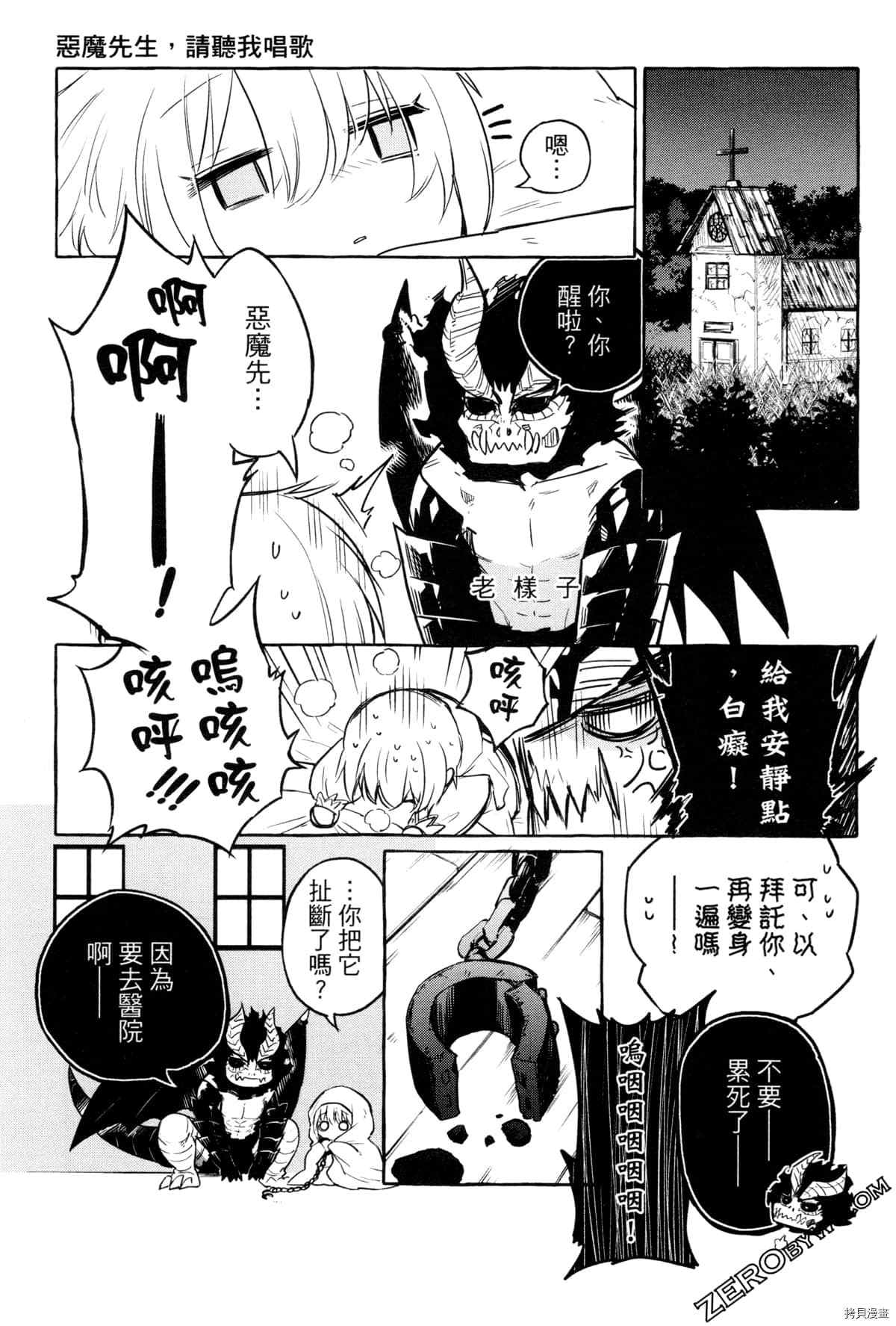 《恶魔先生 请听我唱歌》漫画最新章节第1话免费下拉式在线观看章节第【82】张图片