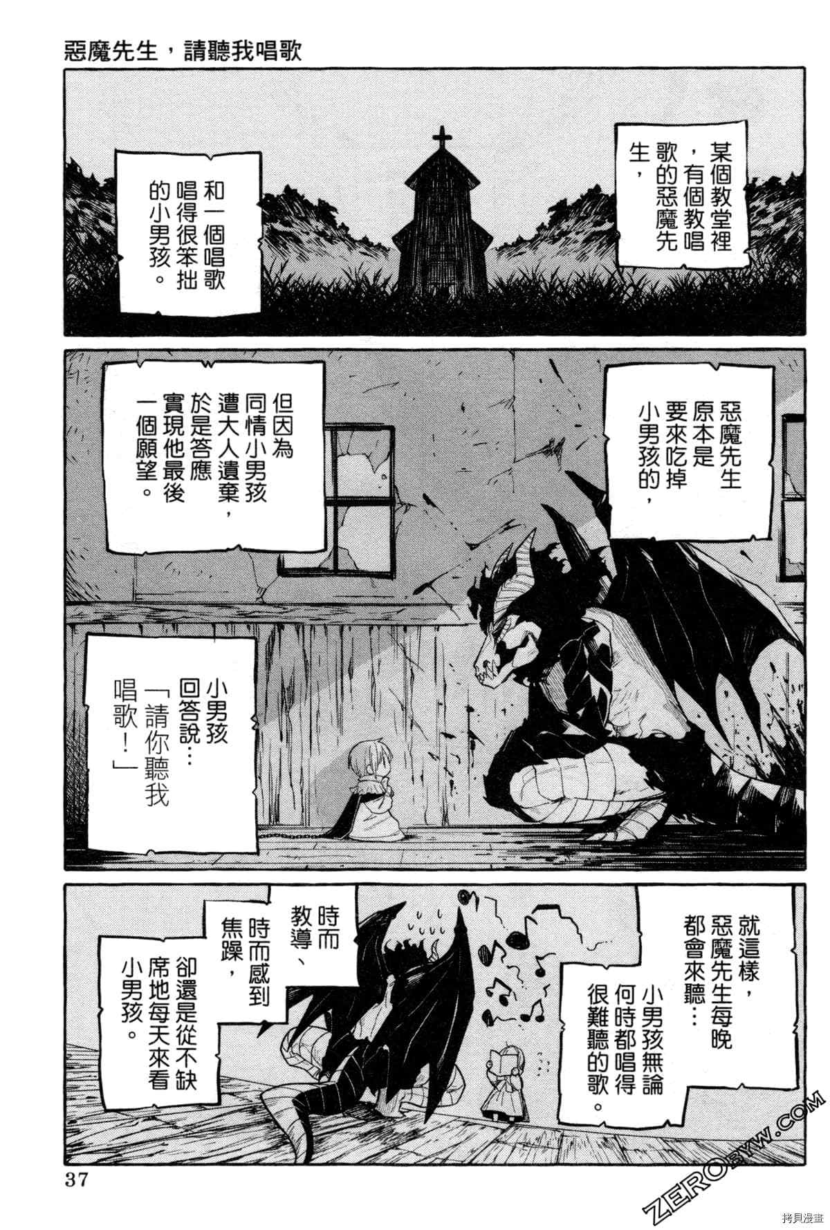 《恶魔先生 请听我唱歌》漫画最新章节第1话免费下拉式在线观看章节第【40】张图片