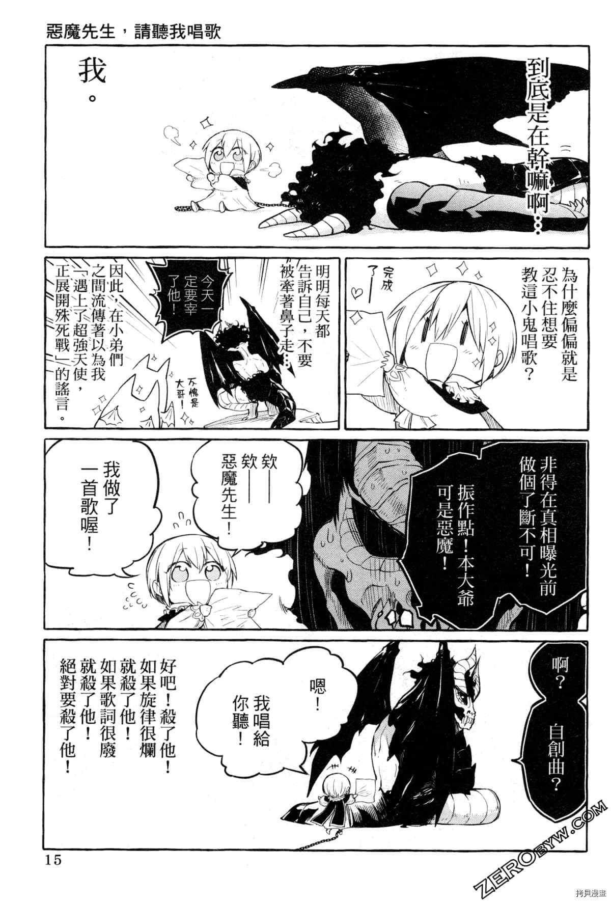 《恶魔先生 请听我唱歌》漫画最新章节第1话免费下拉式在线观看章节第【18】张图片