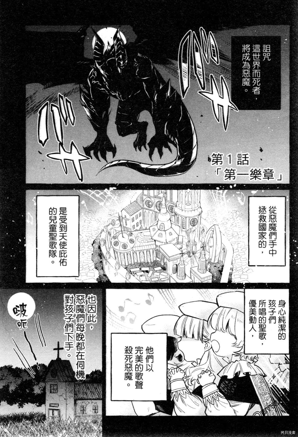 《恶魔先生 请听我唱歌》漫画最新章节第1话免费下拉式在线观看章节第【6】张图片