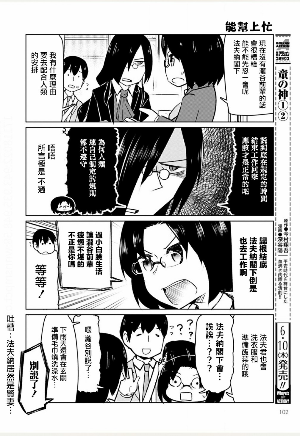 《小林家的龙女仆-宅龙法夫纳》漫画最新章节第7话免费下拉式在线观看章节第【4】张图片