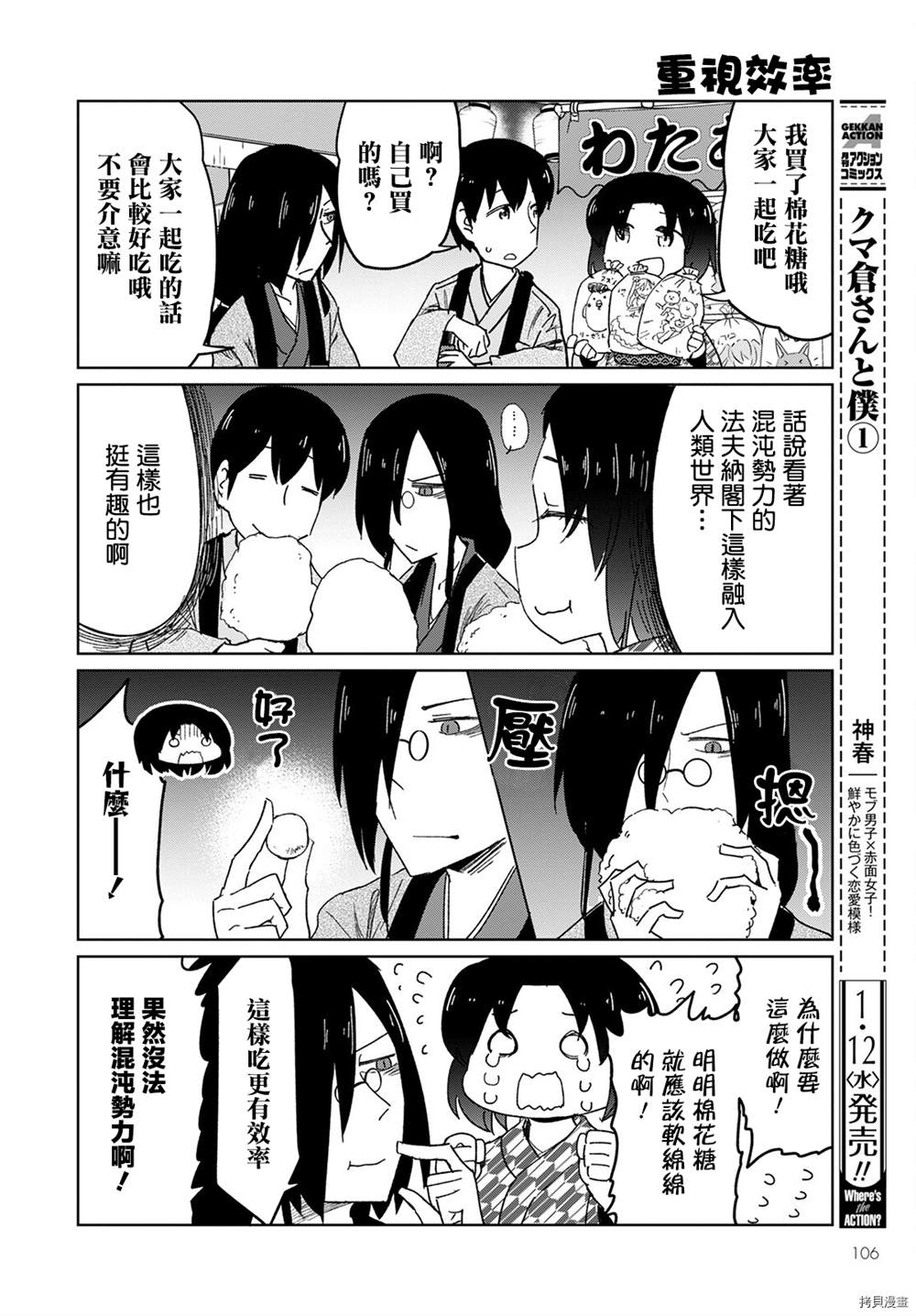 《小林家的龙女仆-宅龙法夫纳》漫画最新章节第16话免费下拉式在线观看章节第【10】张图片