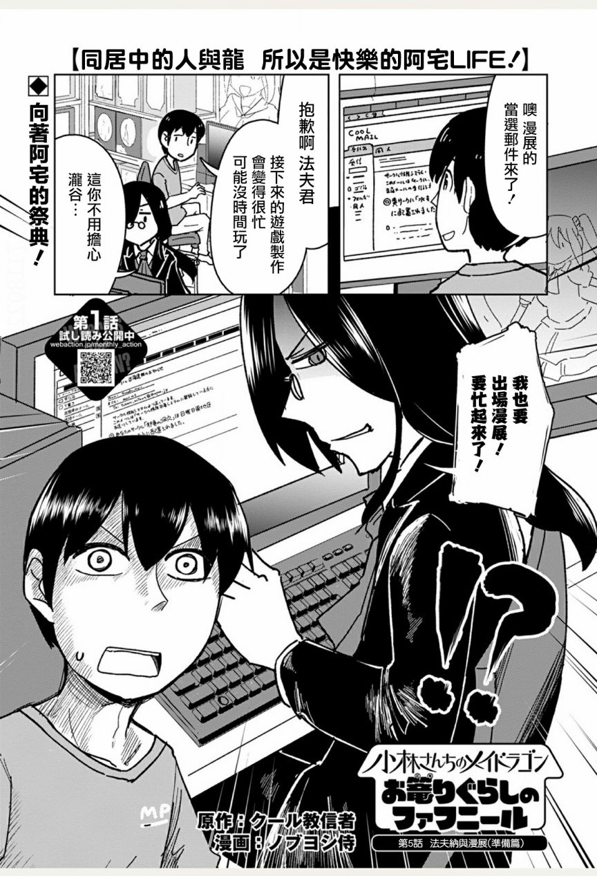 《小林家的龙女仆-宅龙法夫纳》漫画最新章节第5话免费下拉式在线观看章节第【3】张图片