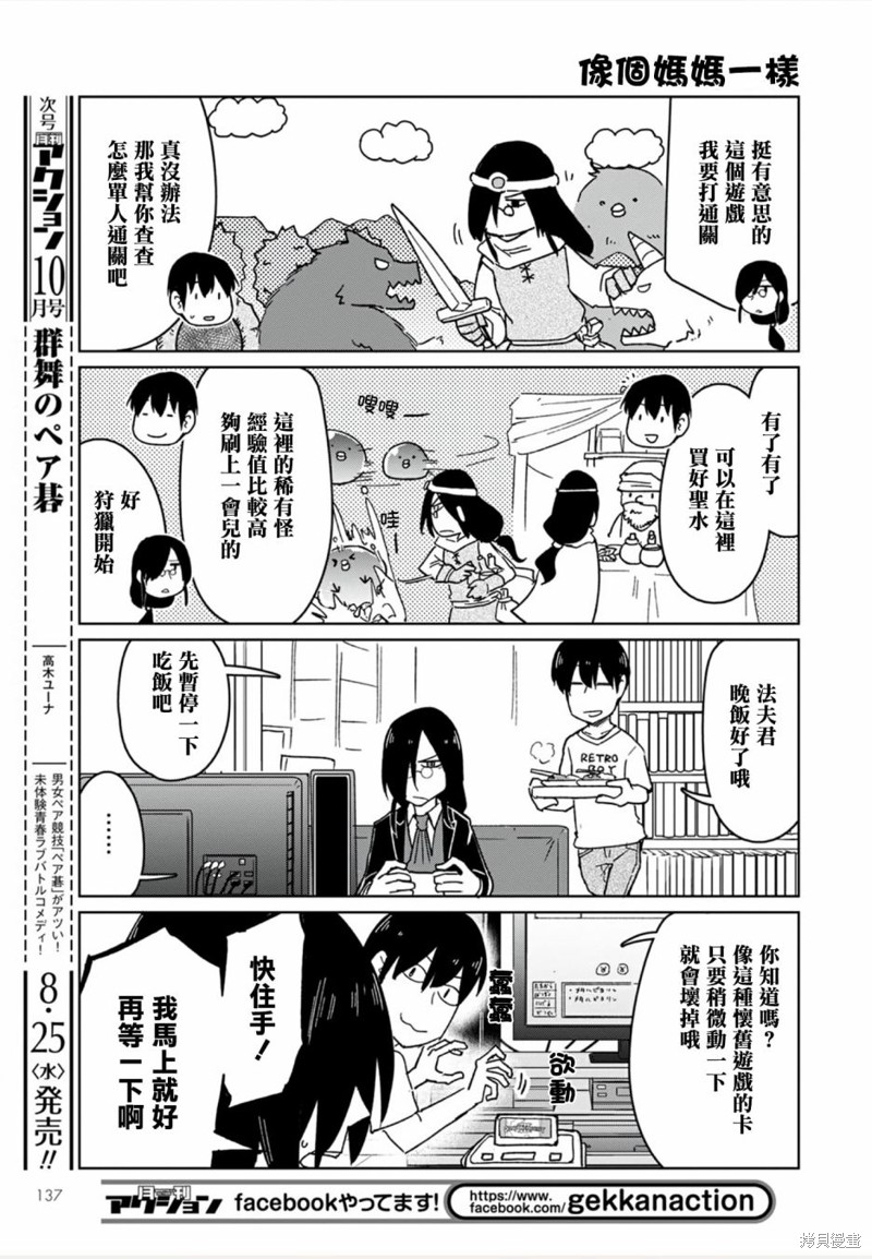 《小林家的龙女仆-宅龙法夫纳》漫画最新章节第11话免费下拉式在线观看章节第【9】张图片