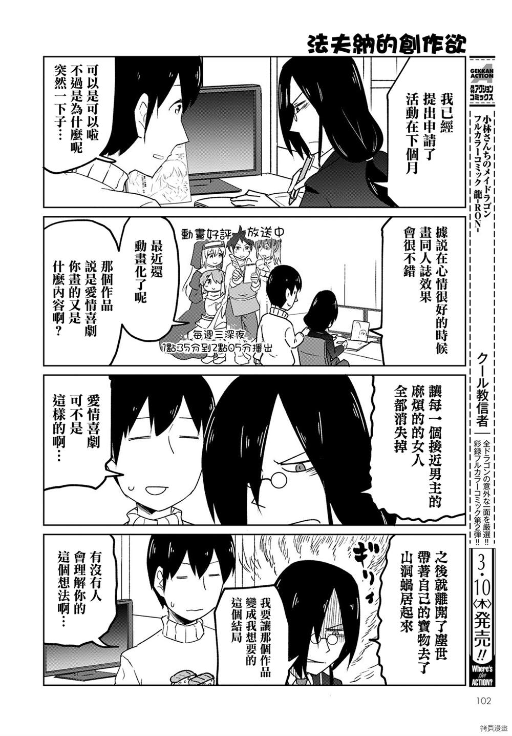 《小林家的龙女仆-宅龙法夫纳》漫画最新章节第18话免费下拉式在线观看章节第【2】张图片