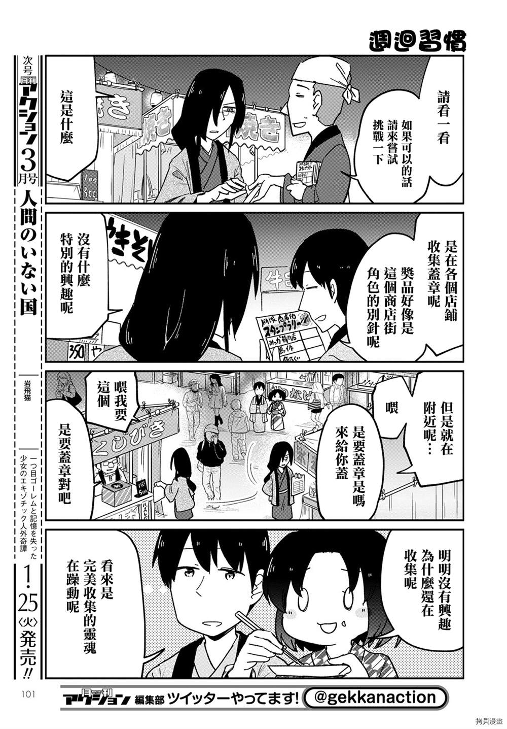 《小林家的龙女仆-宅龙法夫纳》漫画最新章节第16话免费下拉式在线观看章节第【5】张图片