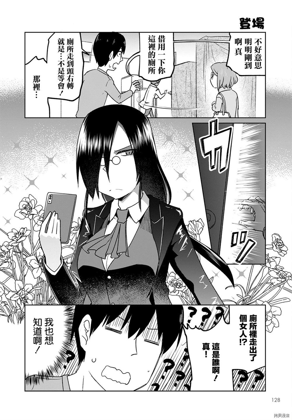 《小林家的龙女仆-宅龙法夫纳》漫画最新章节第20话免费下拉式在线观看章节第【9】张图片