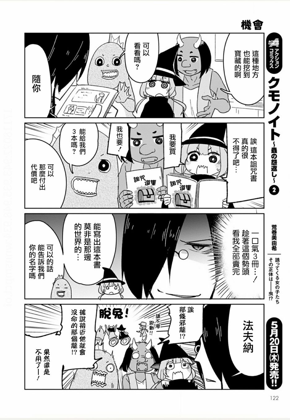 《小林家的龙女仆-宅龙法夫纳》漫画最新章节第6话免费下拉式在线观看章节第【8】张图片