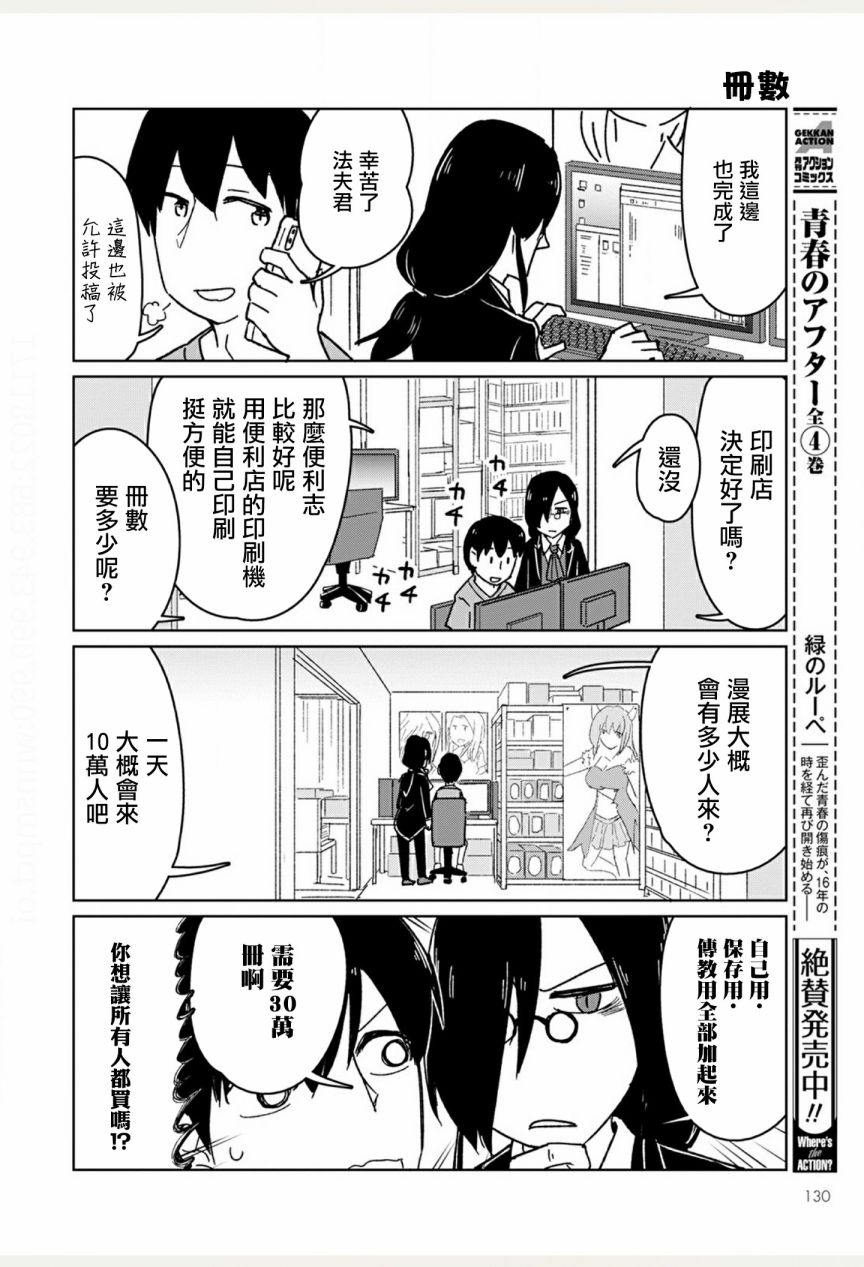 《小林家的龙女仆-宅龙法夫纳》漫画最新章节第5话免费下拉式在线观看章节第【10】张图片