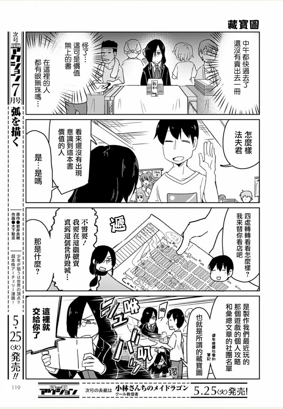 《小林家的龙女仆-宅龙法夫纳》漫画最新章节第6话免费下拉式在线观看章节第【5】张图片