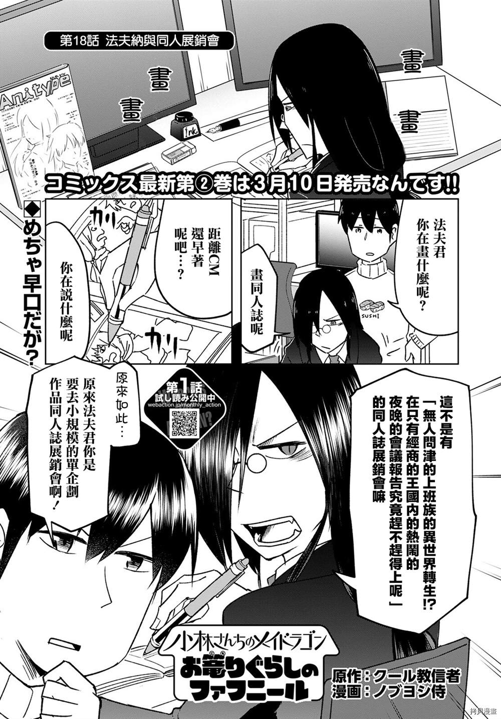 《小林家的龙女仆-宅龙法夫纳》漫画最新章节第18话免费下拉式在线观看章节第【1】张图片