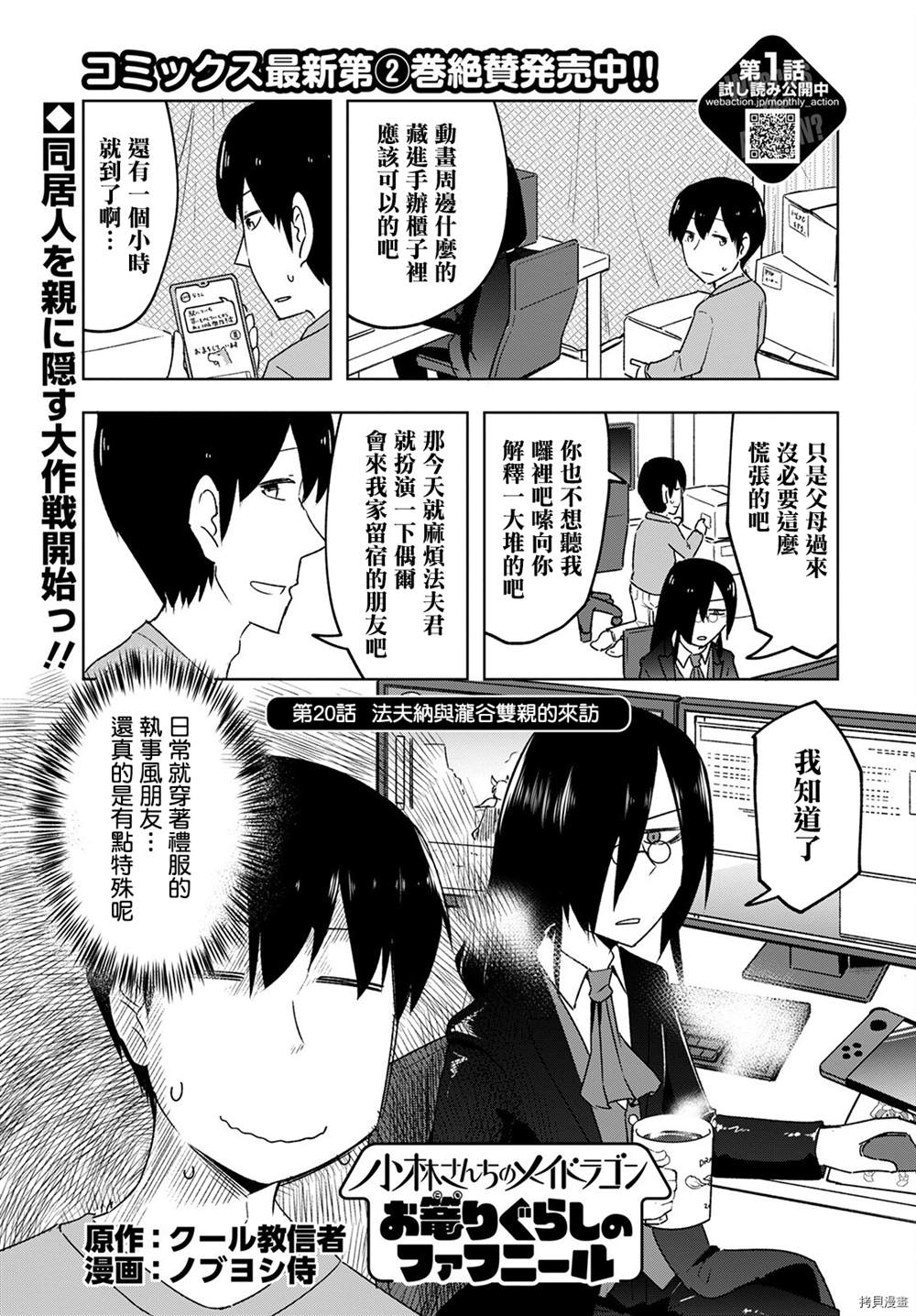 《小林家的龙女仆-宅龙法夫纳》漫画最新章节第20话免费下拉式在线观看章节第【2】张图片