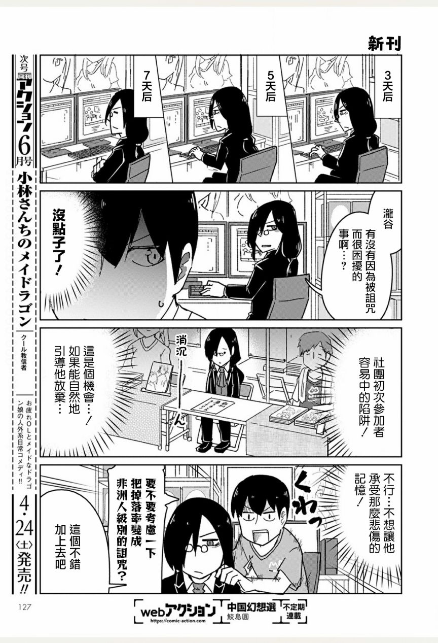 《小林家的龙女仆-宅龙法夫纳》漫画最新章节第5话免费下拉式在线观看章节第【7】张图片