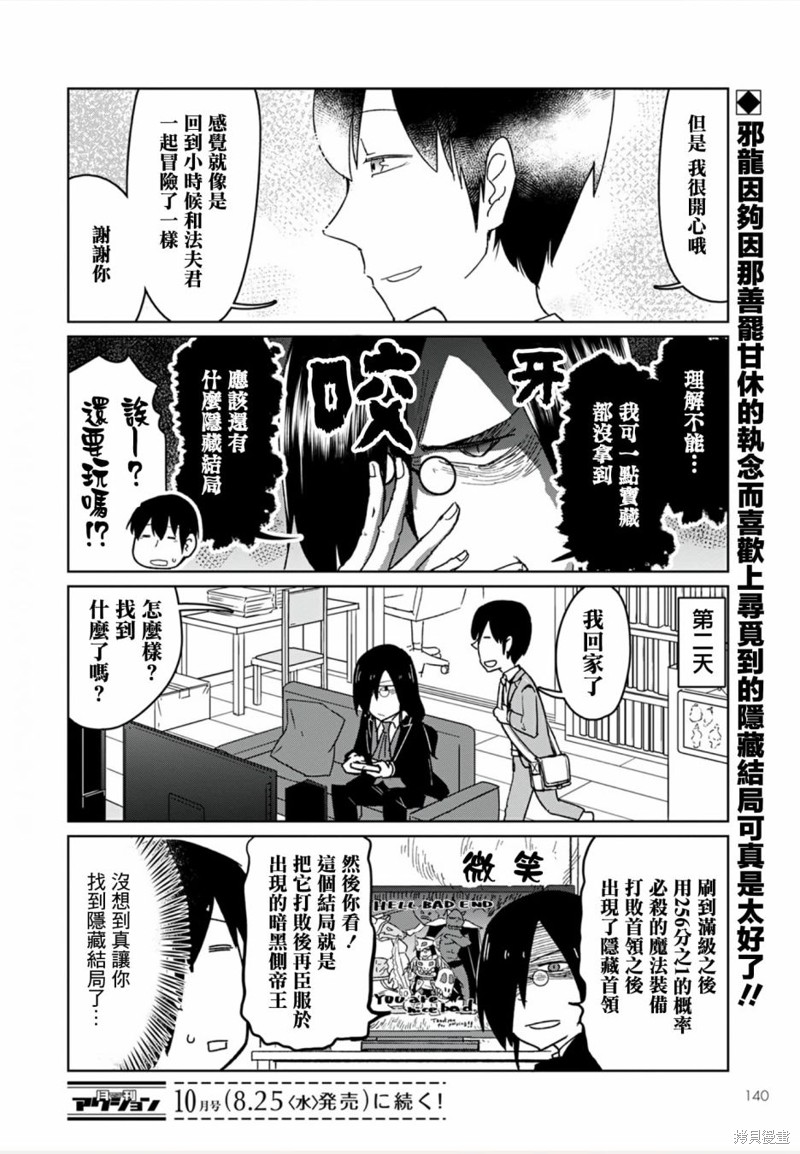 《小林家的龙女仆-宅龙法夫纳》漫画最新章节第11话免费下拉式在线观看章节第【12】张图片