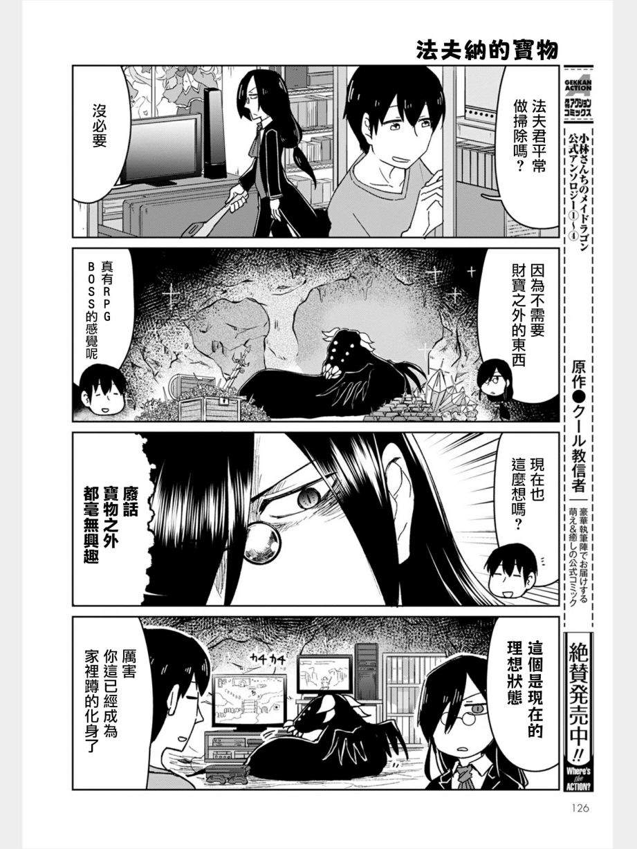 《小林家的龙女仆-宅龙法夫纳》漫画最新章节第2话 法夫纳与打扫免费下拉式在线观看章节第【6】张图片