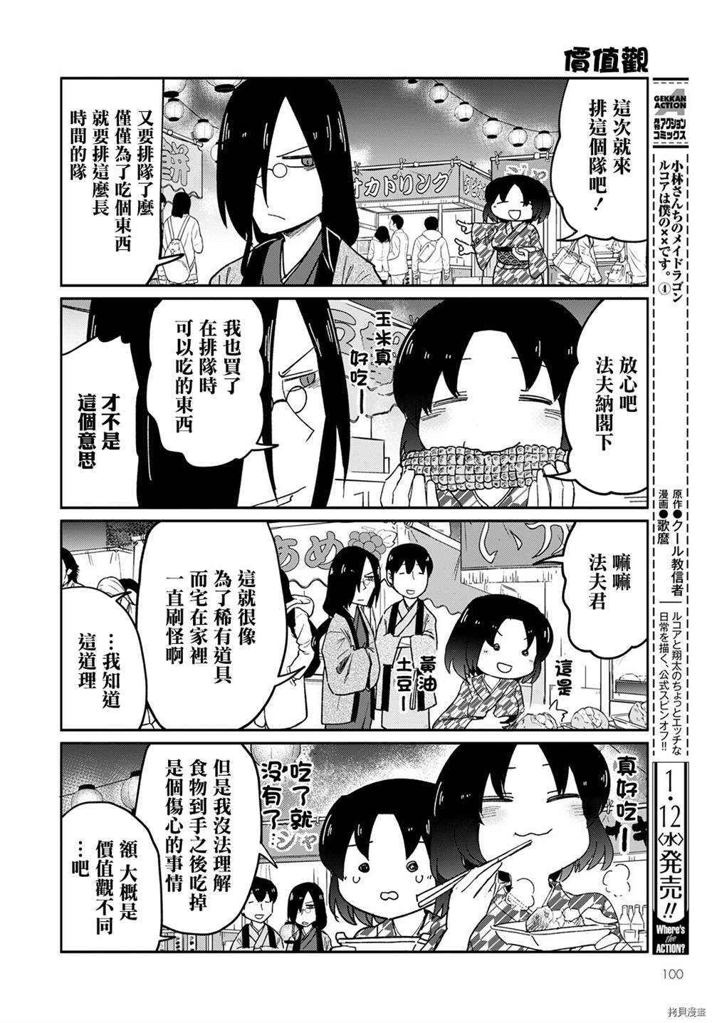 《小林家的龙女仆-宅龙法夫纳》漫画最新章节第16话免费下拉式在线观看章节第【4】张图片