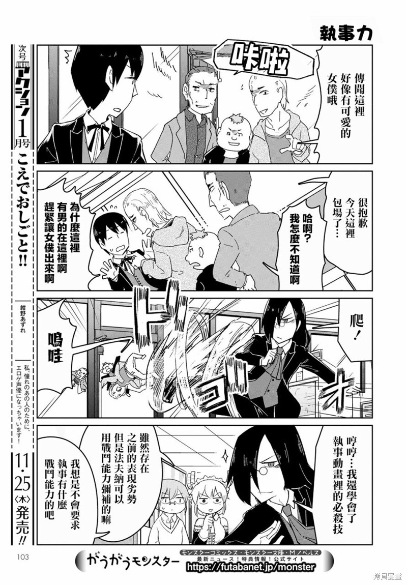 《小林家的龙女仆-宅龙法夫纳》漫画最新章节第14话免费下拉式在线观看章节第【9】张图片