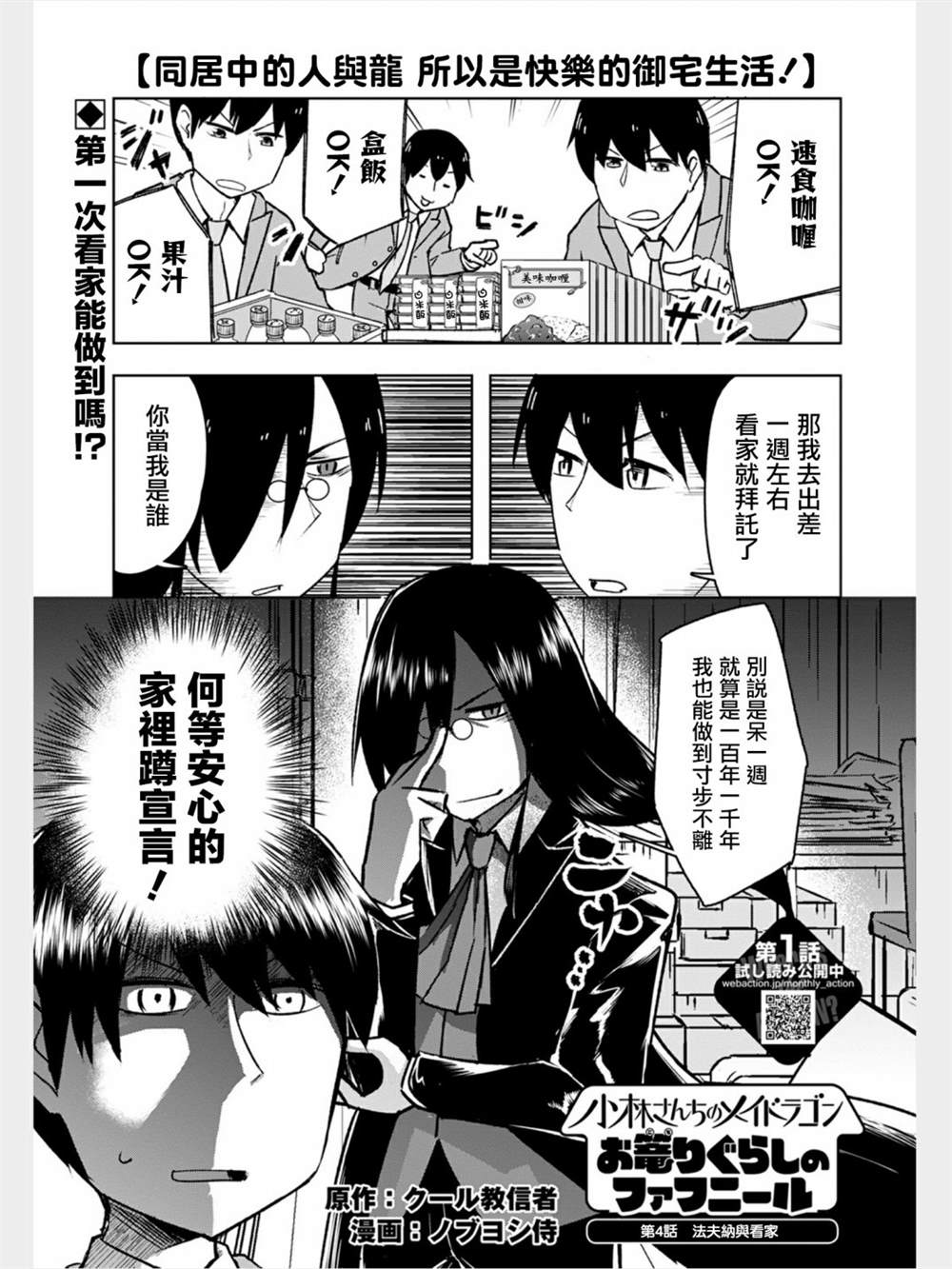 《小林家的龙女仆-宅龙法夫纳》漫画最新章节第4话免费下拉式在线观看章节第【1】张图片